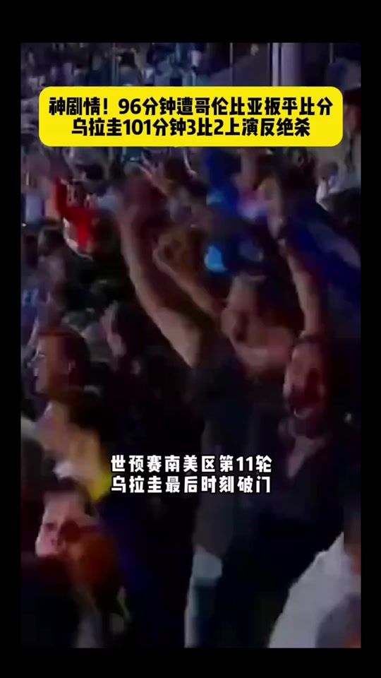 乌拉圭飞翼连续破门，个人能力惊艳