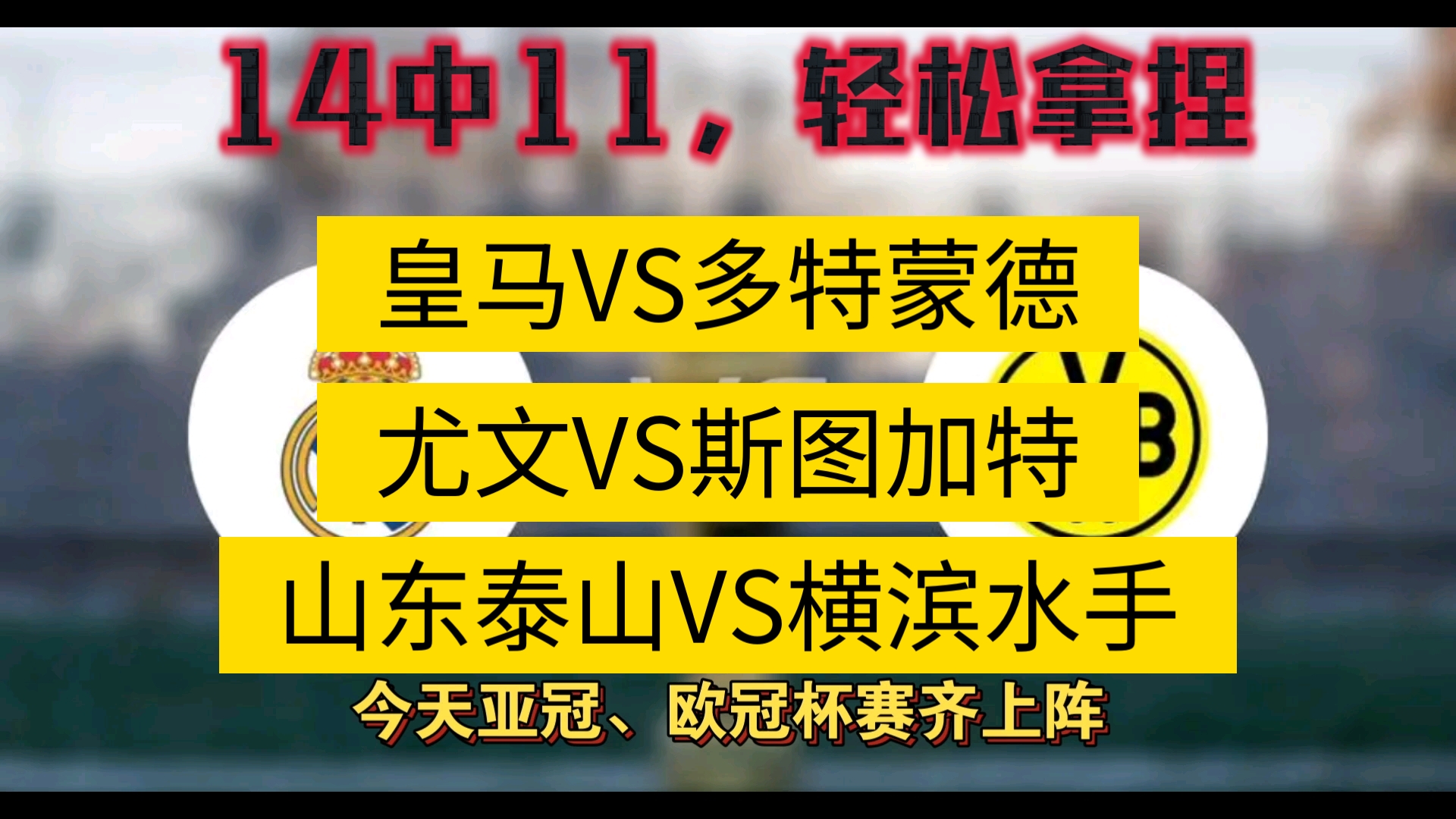 皇马战平尤文图斯欧冠半决赛晋级悬念