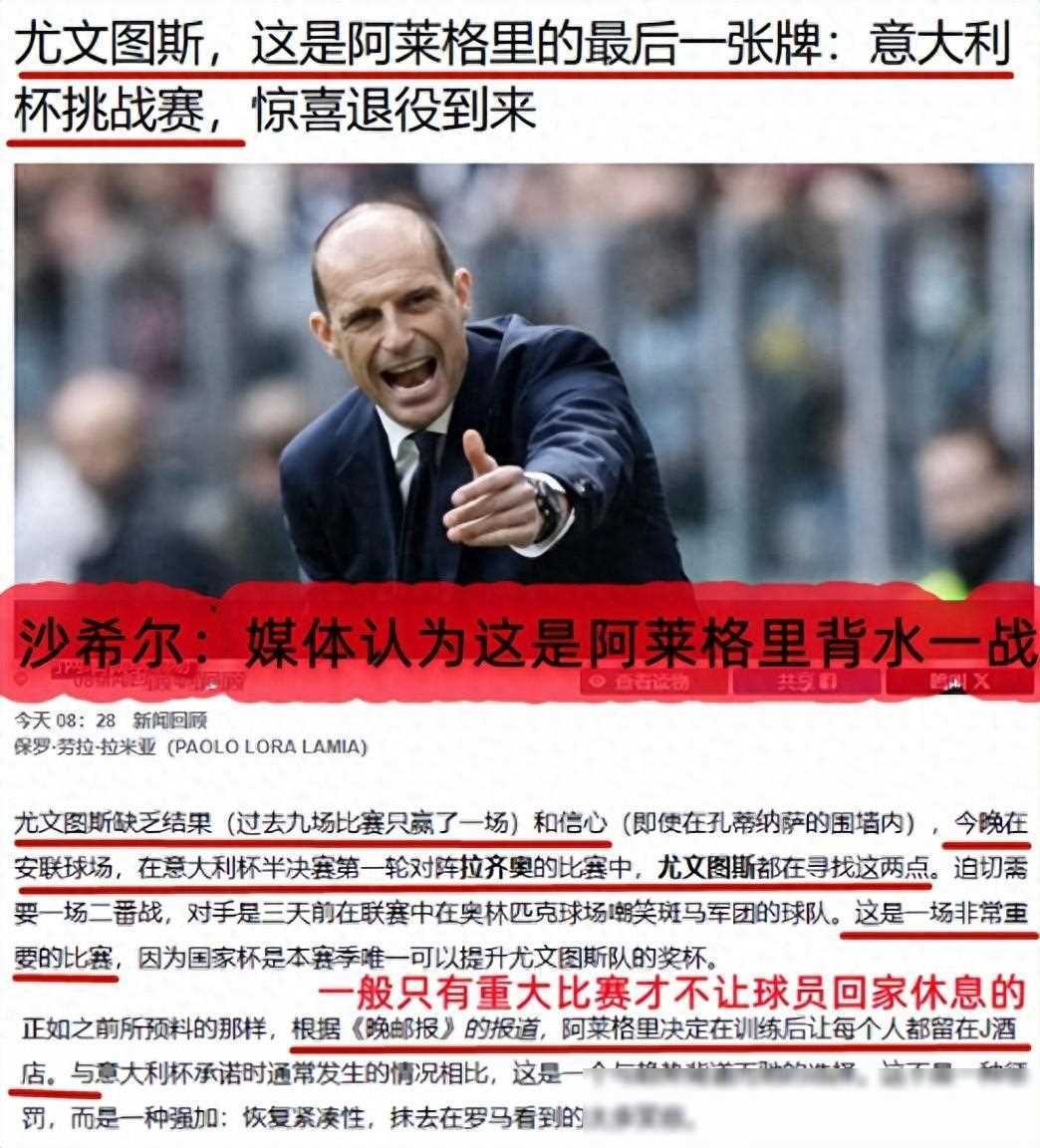 拉齐奥手练球员状态回升，备战强敌尤文图斯